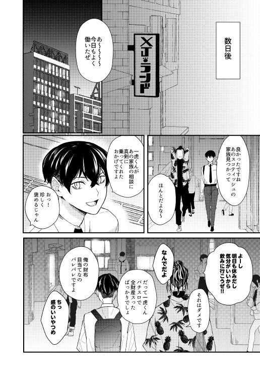Onegai tencho-sama! - Page 27