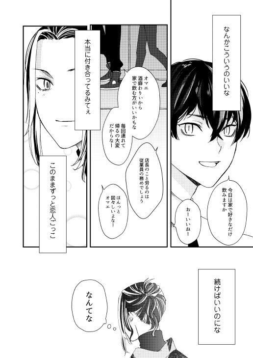 Onegai tencho-sama! - Page 31
