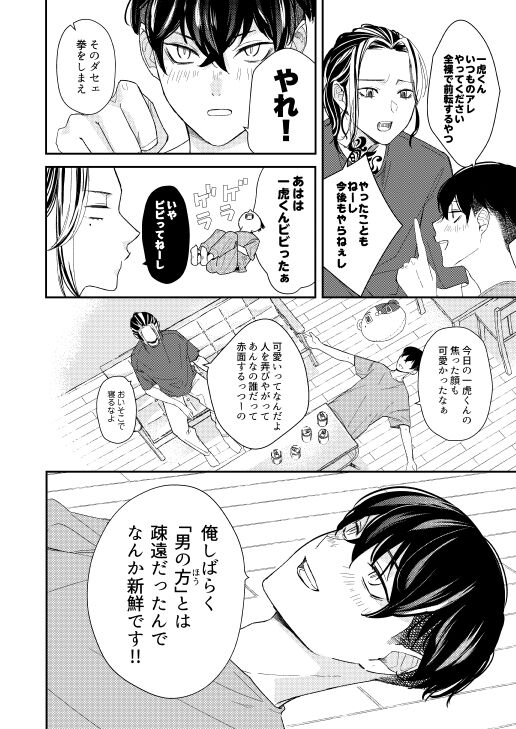 Onegai tencho-sama! - Page 33