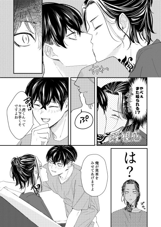 Onegai tencho-sama! - Page 38