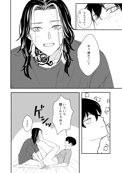 Onegai tencho-sama! - Page 47