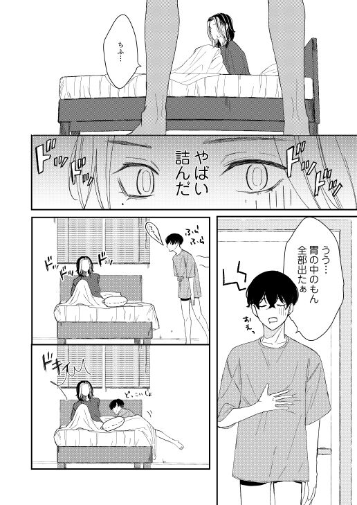 Onegai tencho-sama! - Page 53