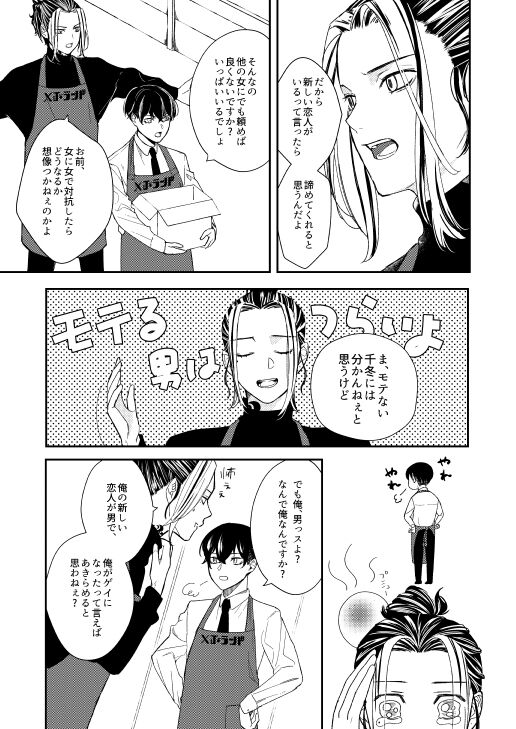 Onegai tencho-sama! - Page 6