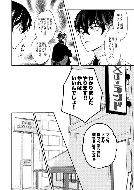 Onegai tencho-sama! - Page 7