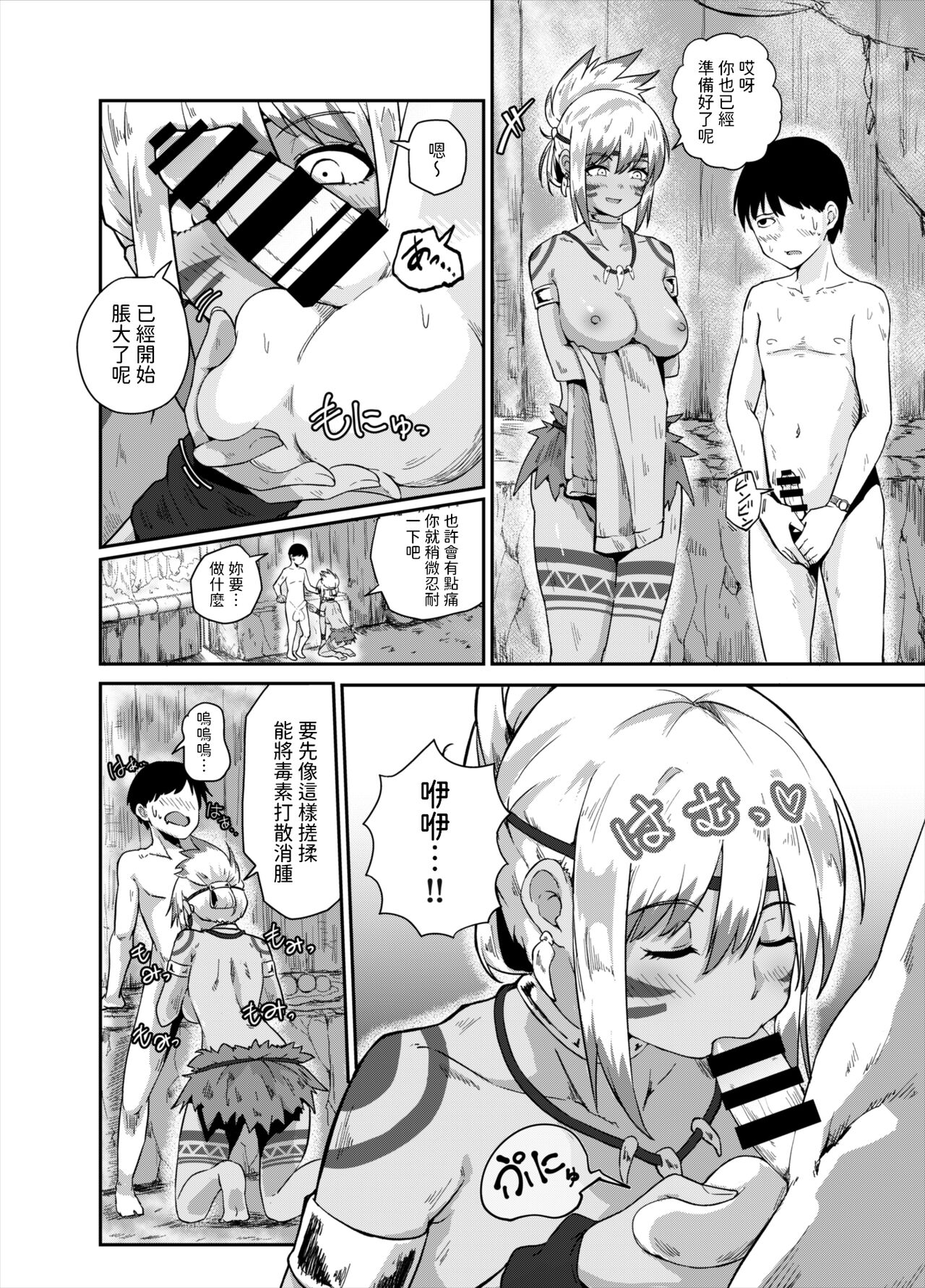 すぺるまい～た～  中文翻譯 - Page 8