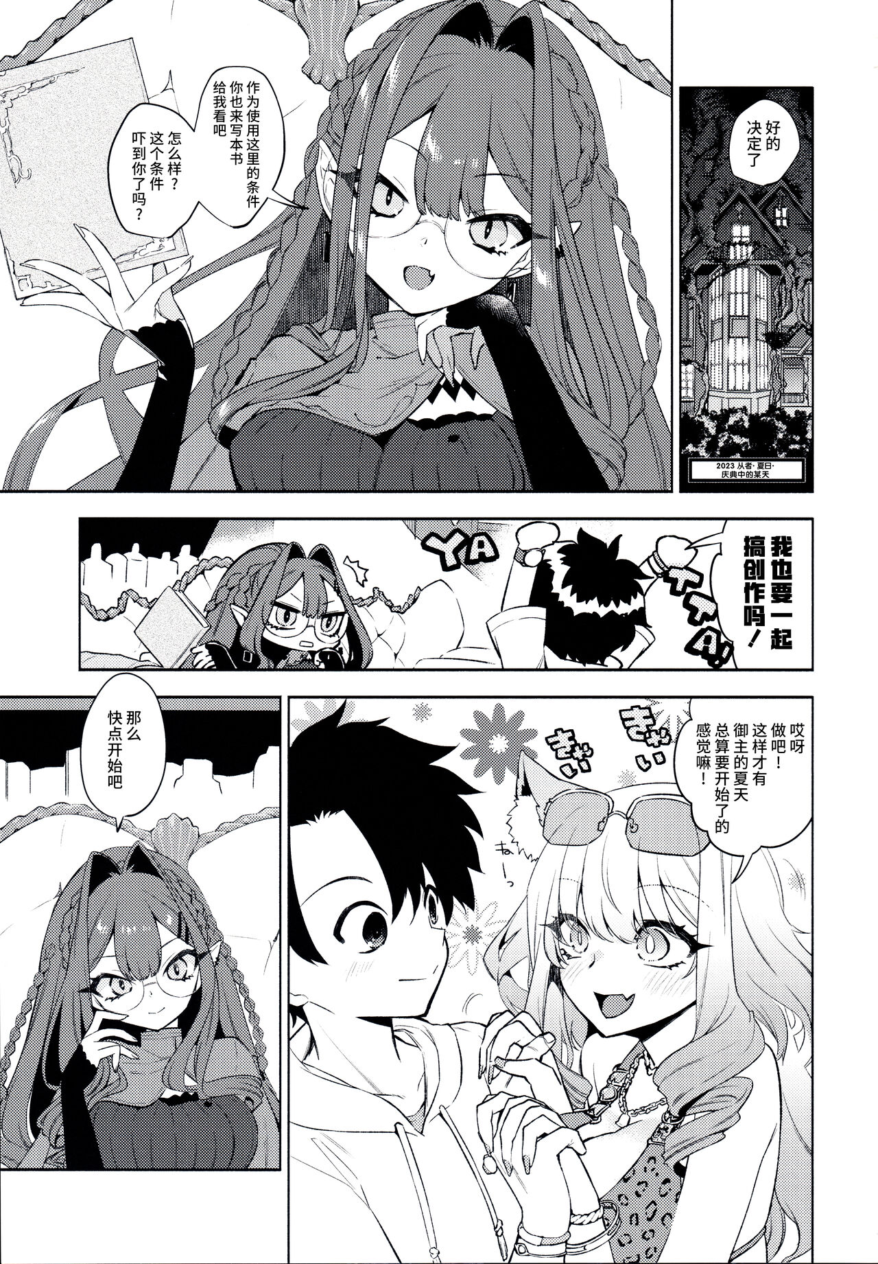 Sanko ni Sasete! - Page 2