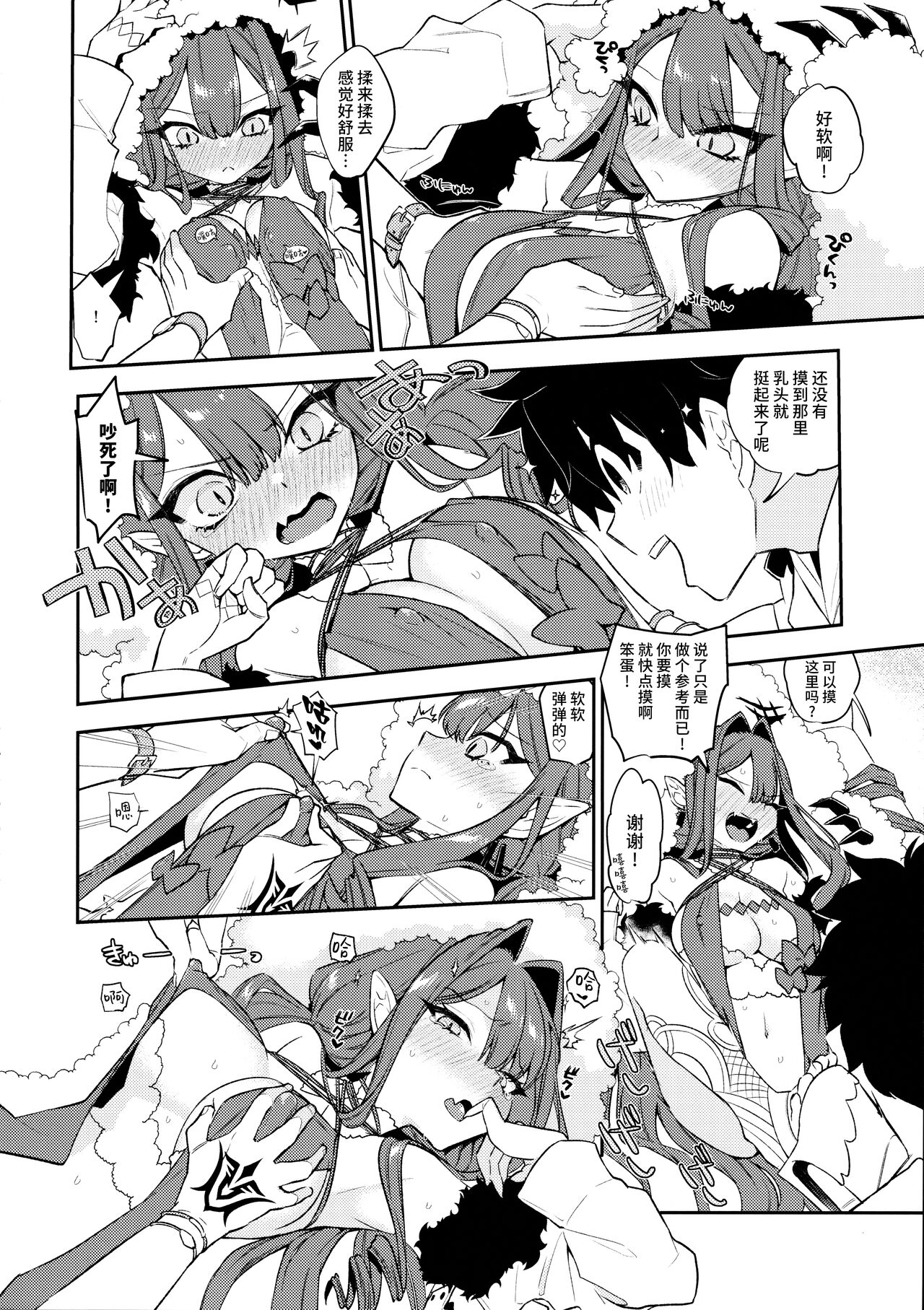 Sanko ni Sasete! - Page 5