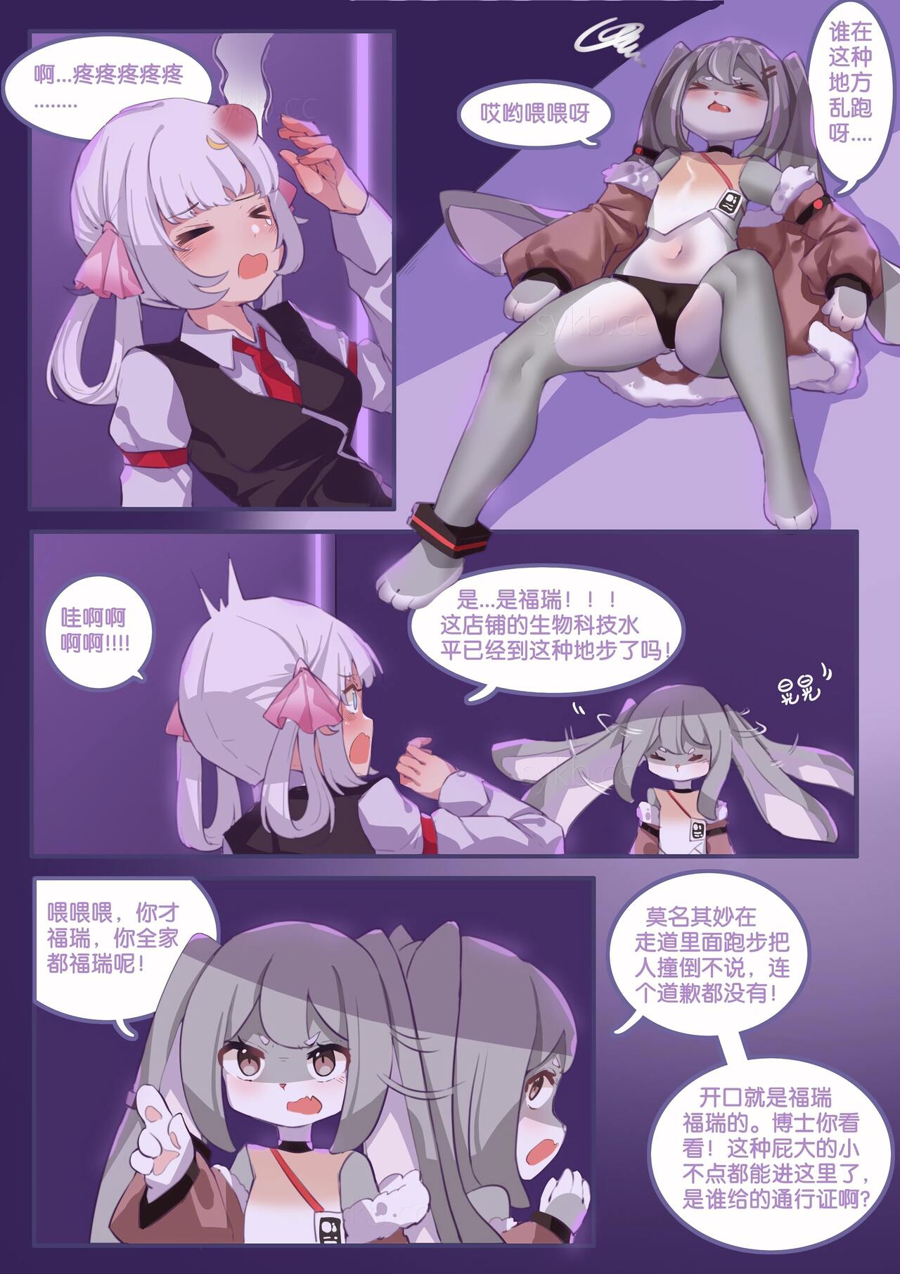 珑钰的日常 第4章 - Page 12
