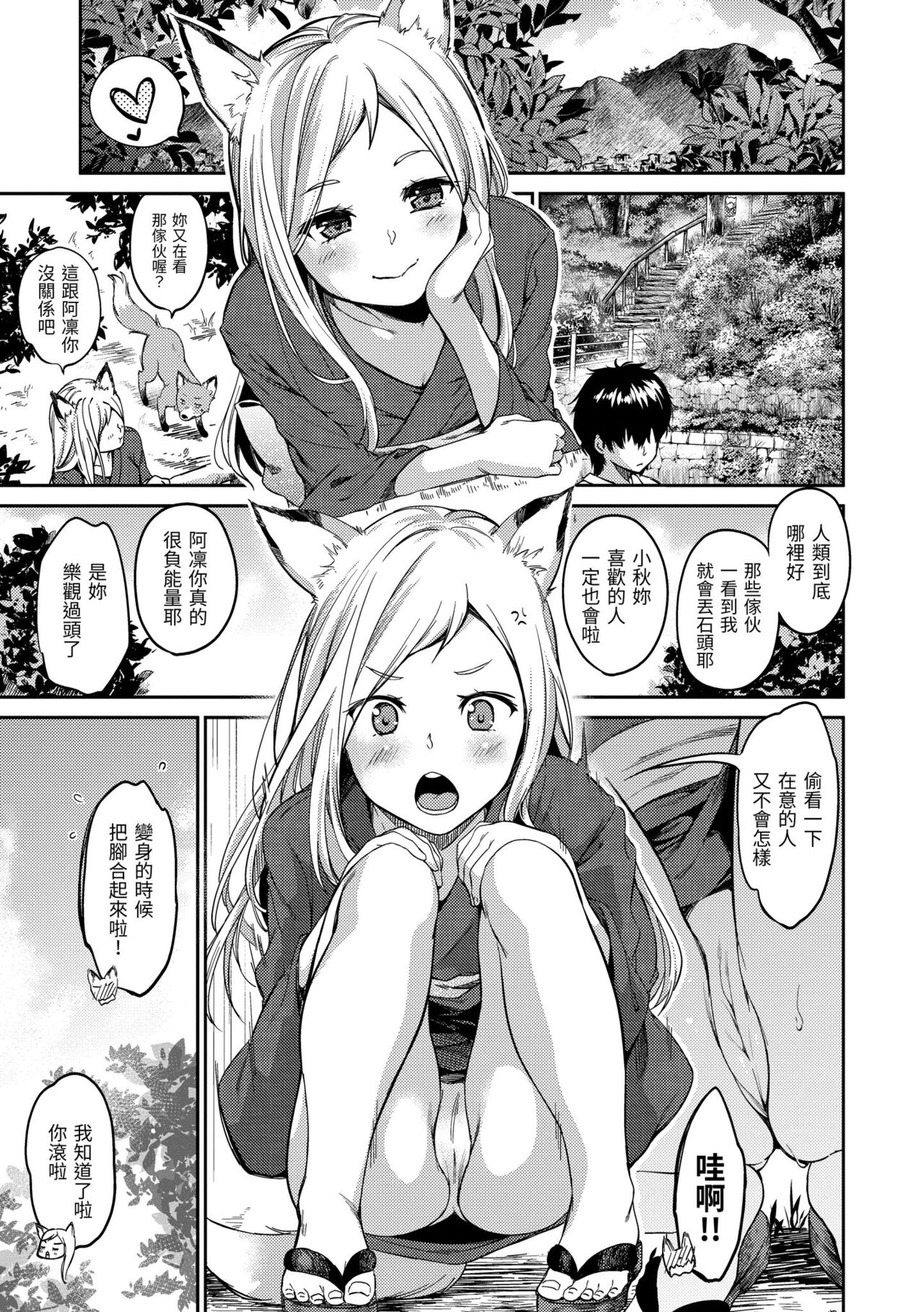Nametagari - Page 171