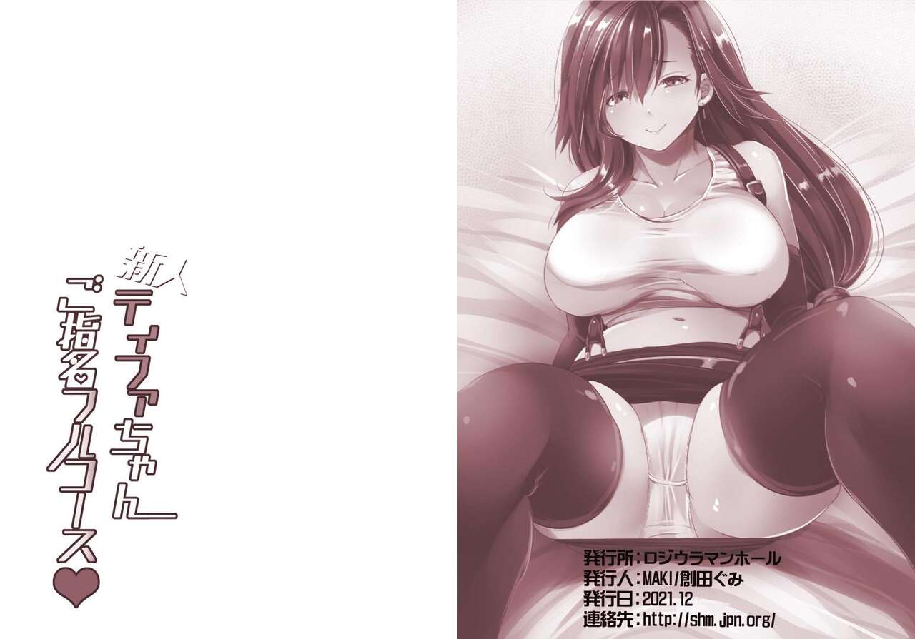 新人ティファちゃんご指名フルコース♥ - Page 24