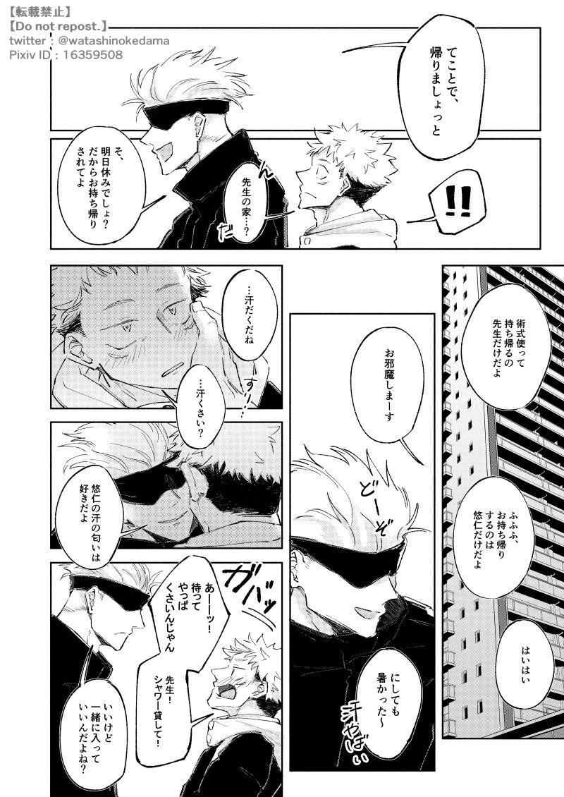 WORLD'S END DANCE - Page 17