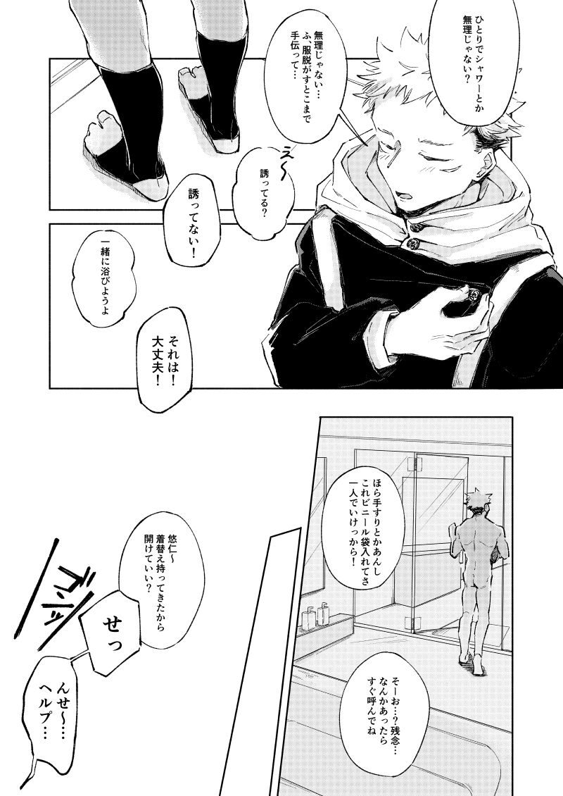 WORLD'S END DANCE - Page 18