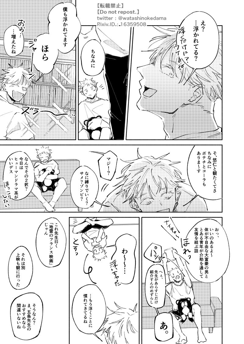 WORLD'S END DANCE - Page 20