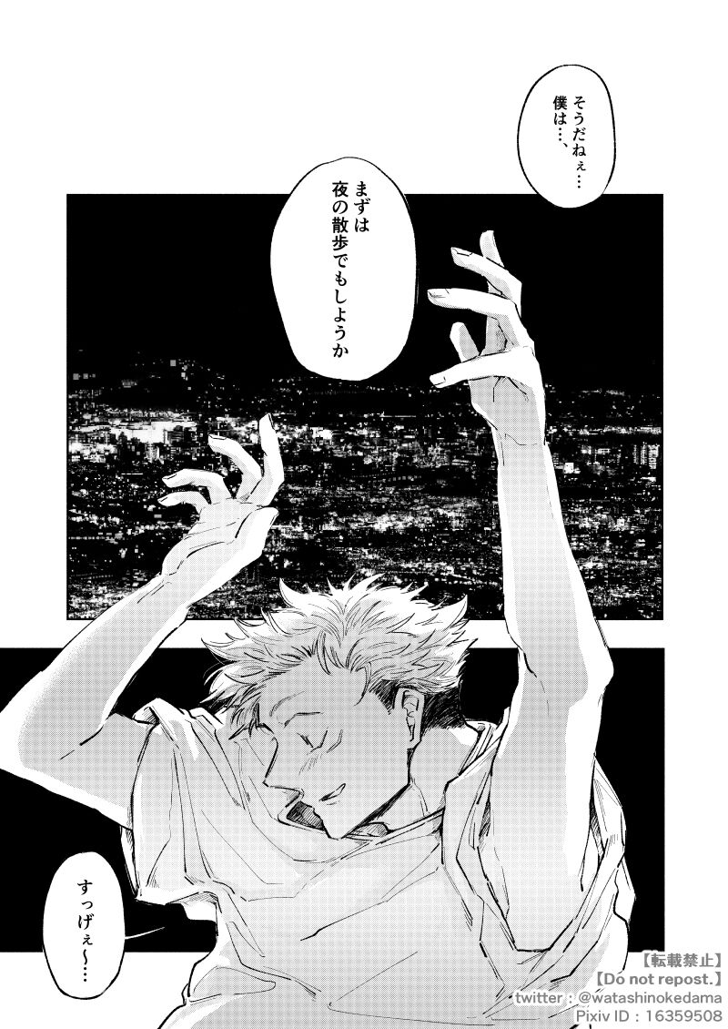 WORLD'S END DANCE - Page 26