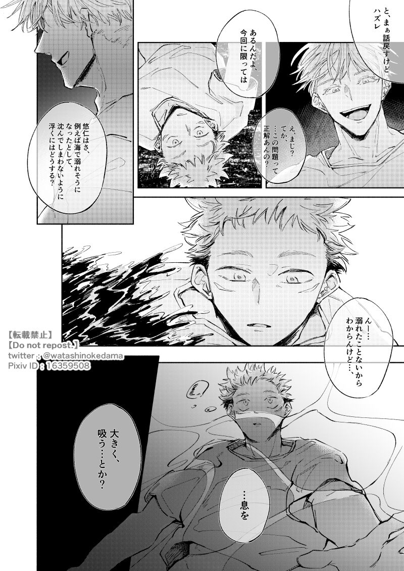 WORLD'S END DANCE - Page 29