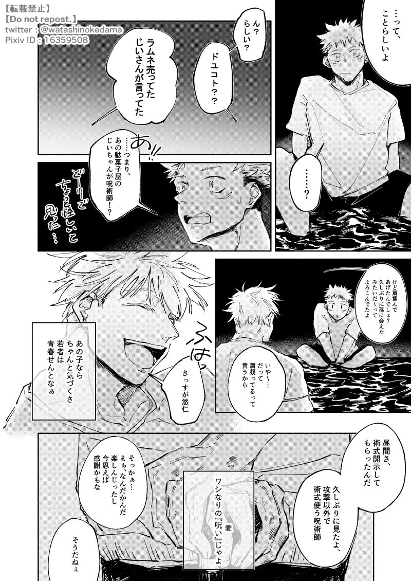 WORLD'S END DANCE - Page 31