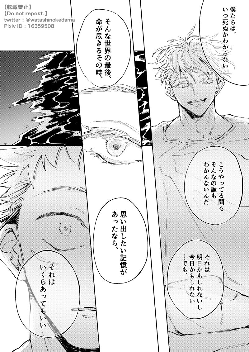 WORLD'S END DANCE - Page 33