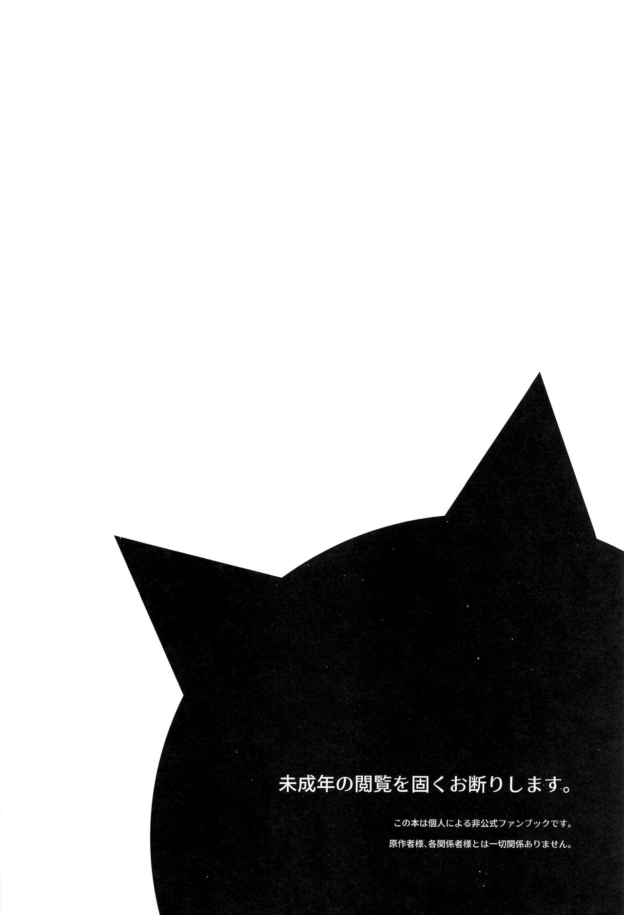 NYAN NIGHT LOVE - Page 3