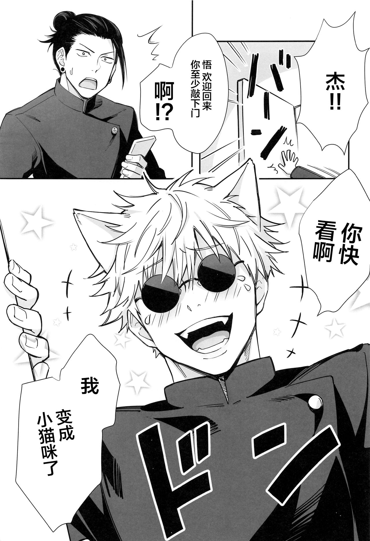 NYAN NIGHT LOVE - Page 4