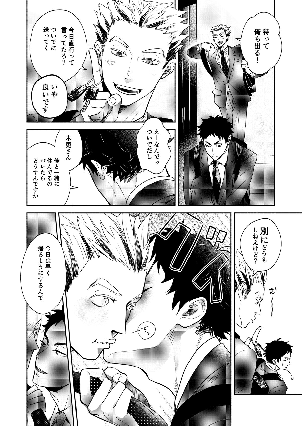 Rebirth at TOKYO - Page 7