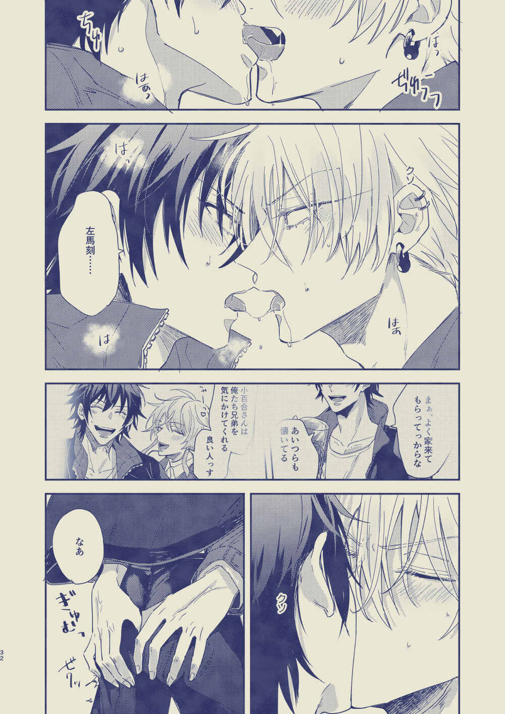 Love First, Lose First - Page 33