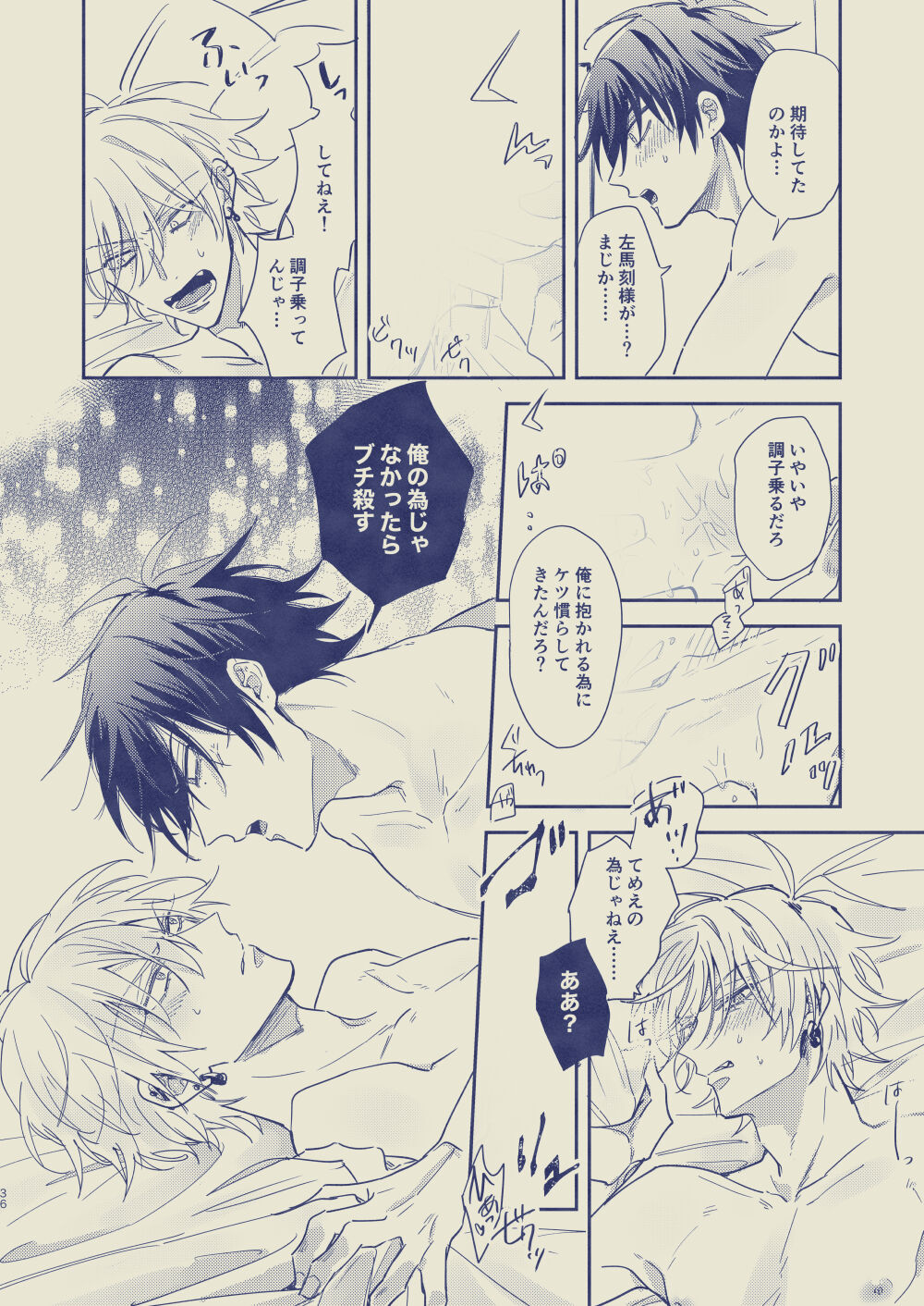 Love First, Lose First - Page 37