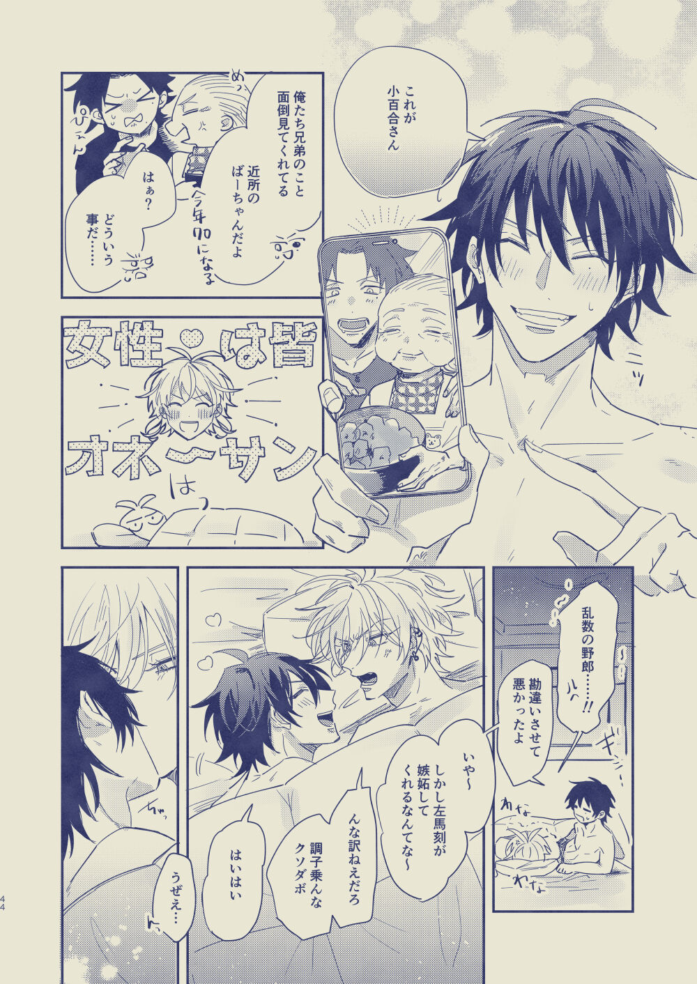 Love First, Lose First - Page 45