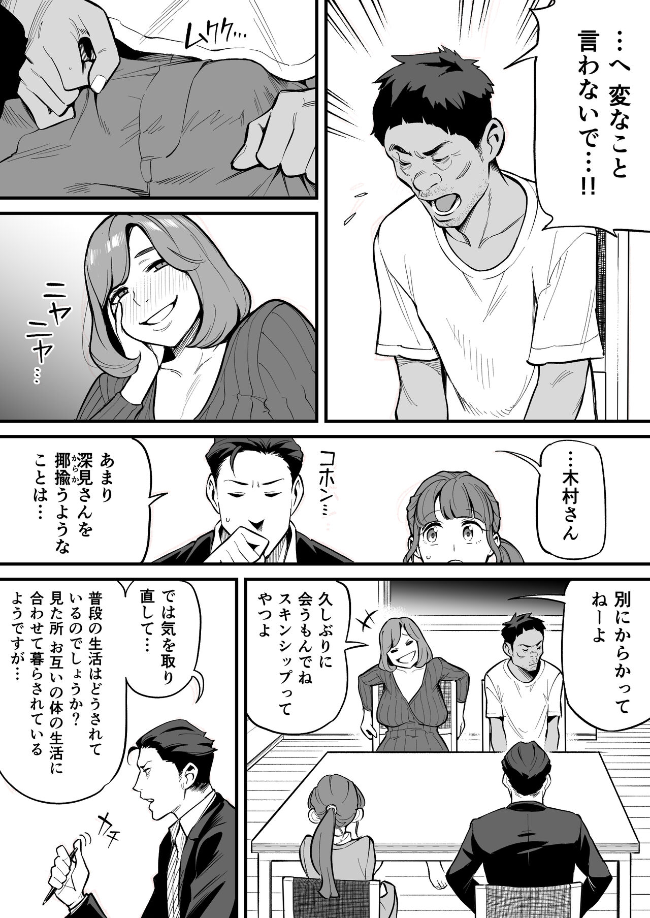 Soul Swapping Phenomenon - Page 18