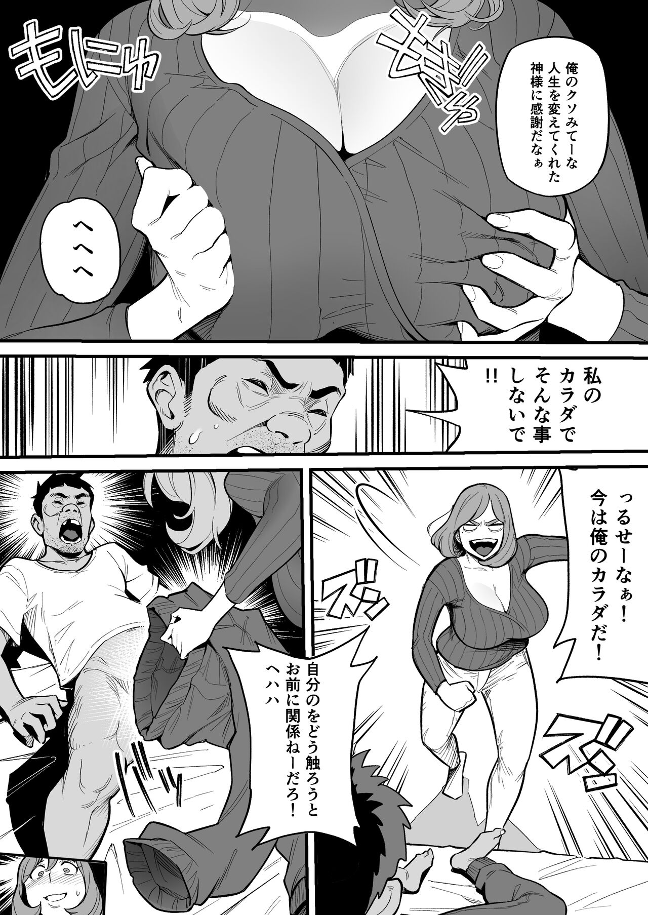 Soul Swapping Phenomenon - Page 29