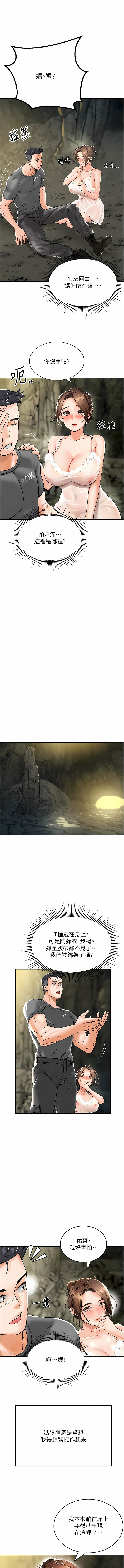 我和继母的荒岛求生记 | 我和繼母的荒島求生記 1-30 END - Page 21