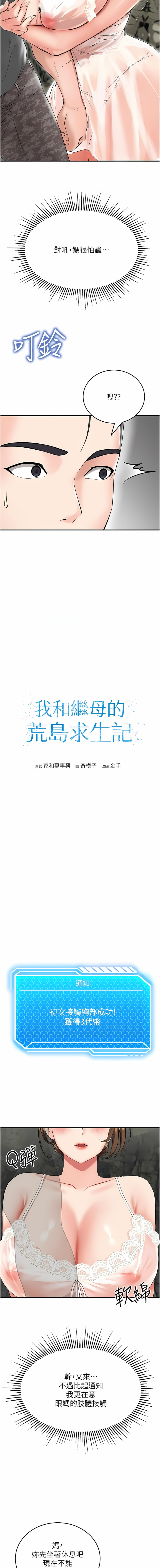 我和继母的荒岛求生记 | 我和繼母的荒島求生記 1-30 END - Page 28