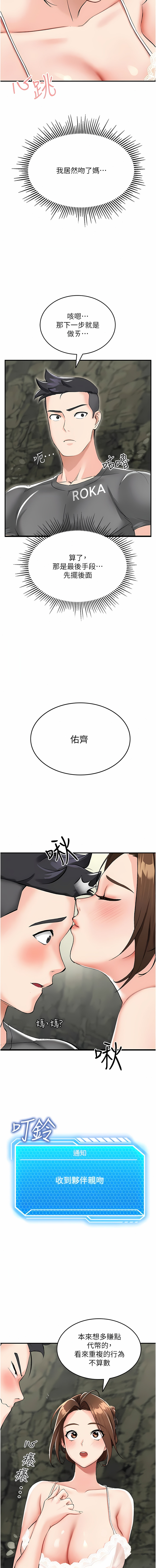 我和继母的荒岛求生记 | 我和繼母的荒島求生記 1-30 END - Page 32