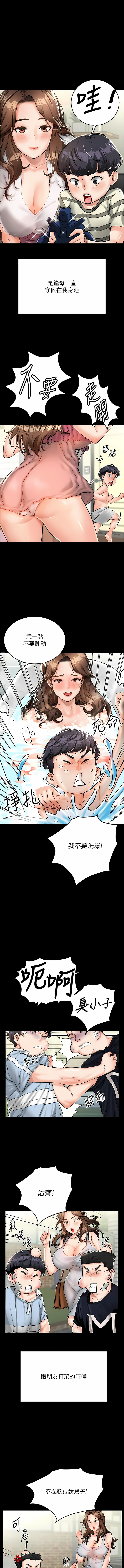 我和继母的荒岛求生记 | 我和繼母的荒島求生記 1-30 END - Page 6