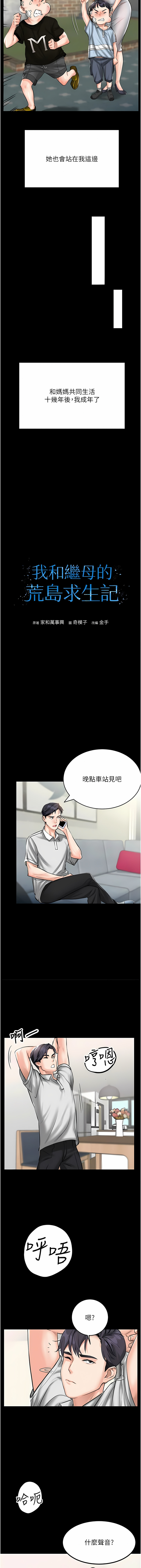 我和继母的荒岛求生记 | 我和繼母的荒島求生記 1-30 END - Page 7