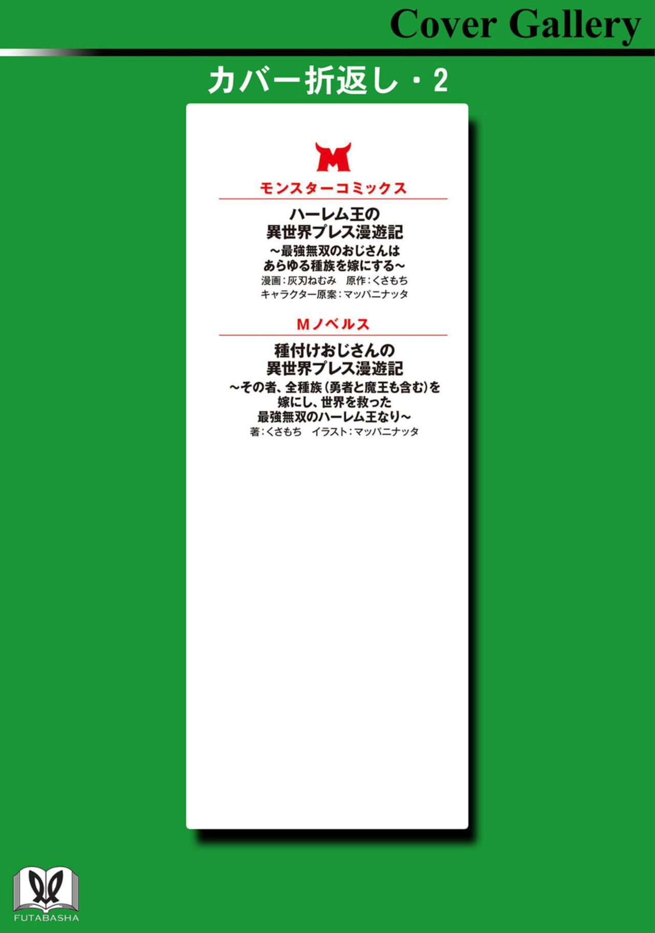 ハーレム王の異世界プレス漫遊記 ～最強無双のおじさんはあらゆる種族を嫁にする～ 1 - Page 162