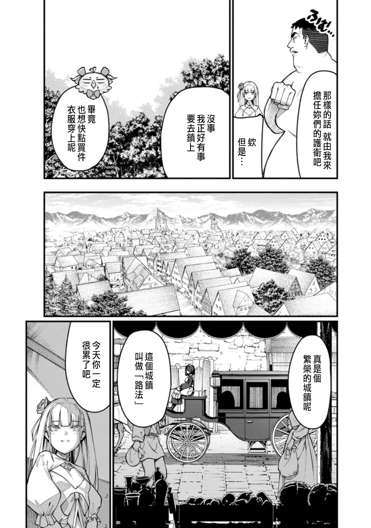ハーレム王の異世界プレス漫遊記 ～最強無双のおじさんはあらゆる種族を嫁にする～ 1 - Page 31