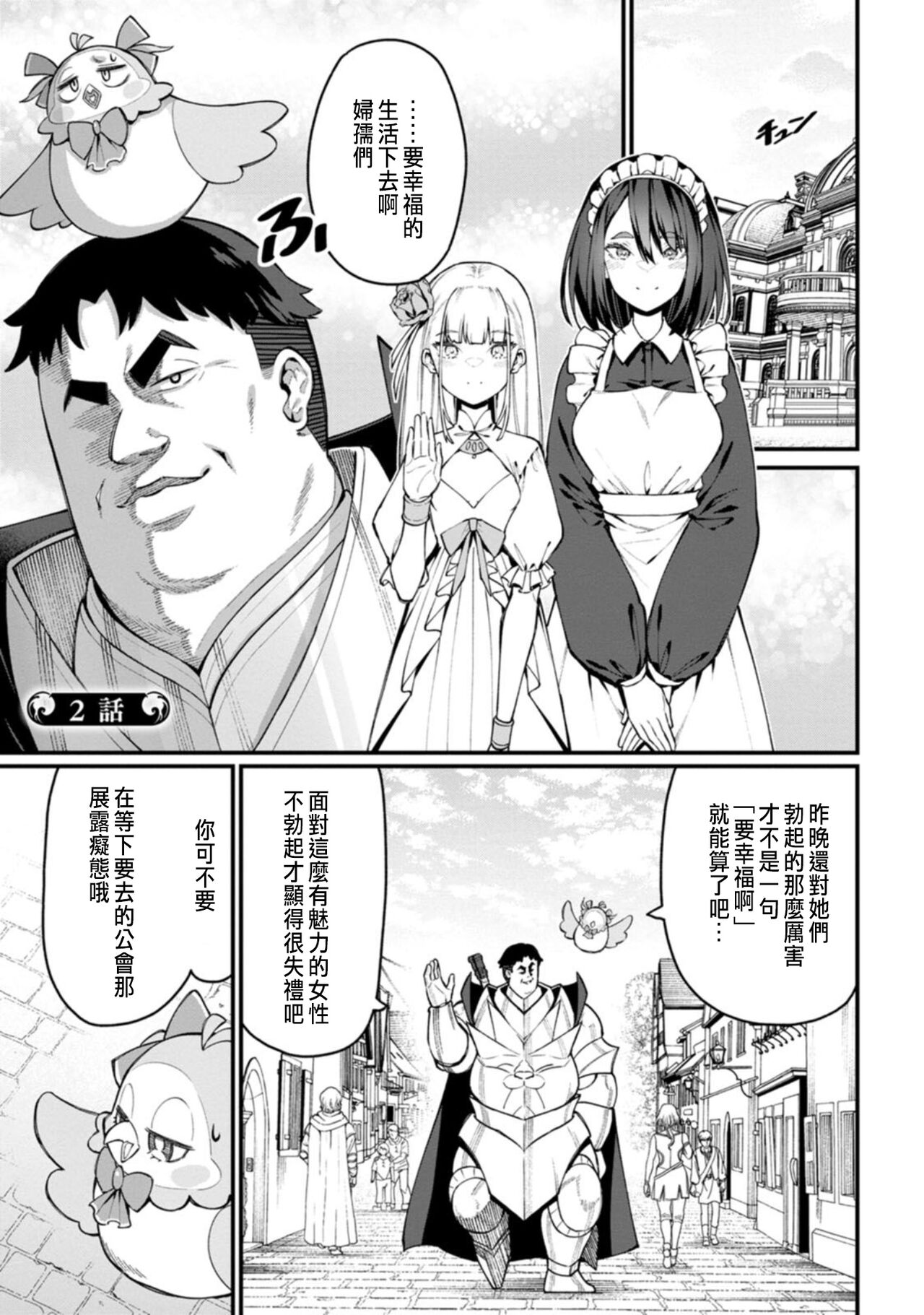 ハーレム王の異世界プレス漫遊記 ～最強無双のおじさんはあらゆる種族を嫁にする～ 1 - Page 50