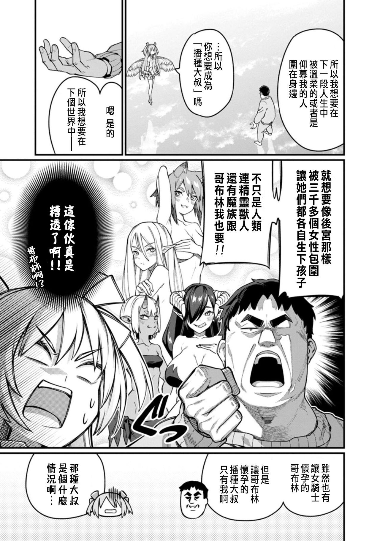 ハーレム王の異世界プレス漫遊記 ～最強無双のおじさんはあらゆる種族を嫁にする～ 1 - Page 9