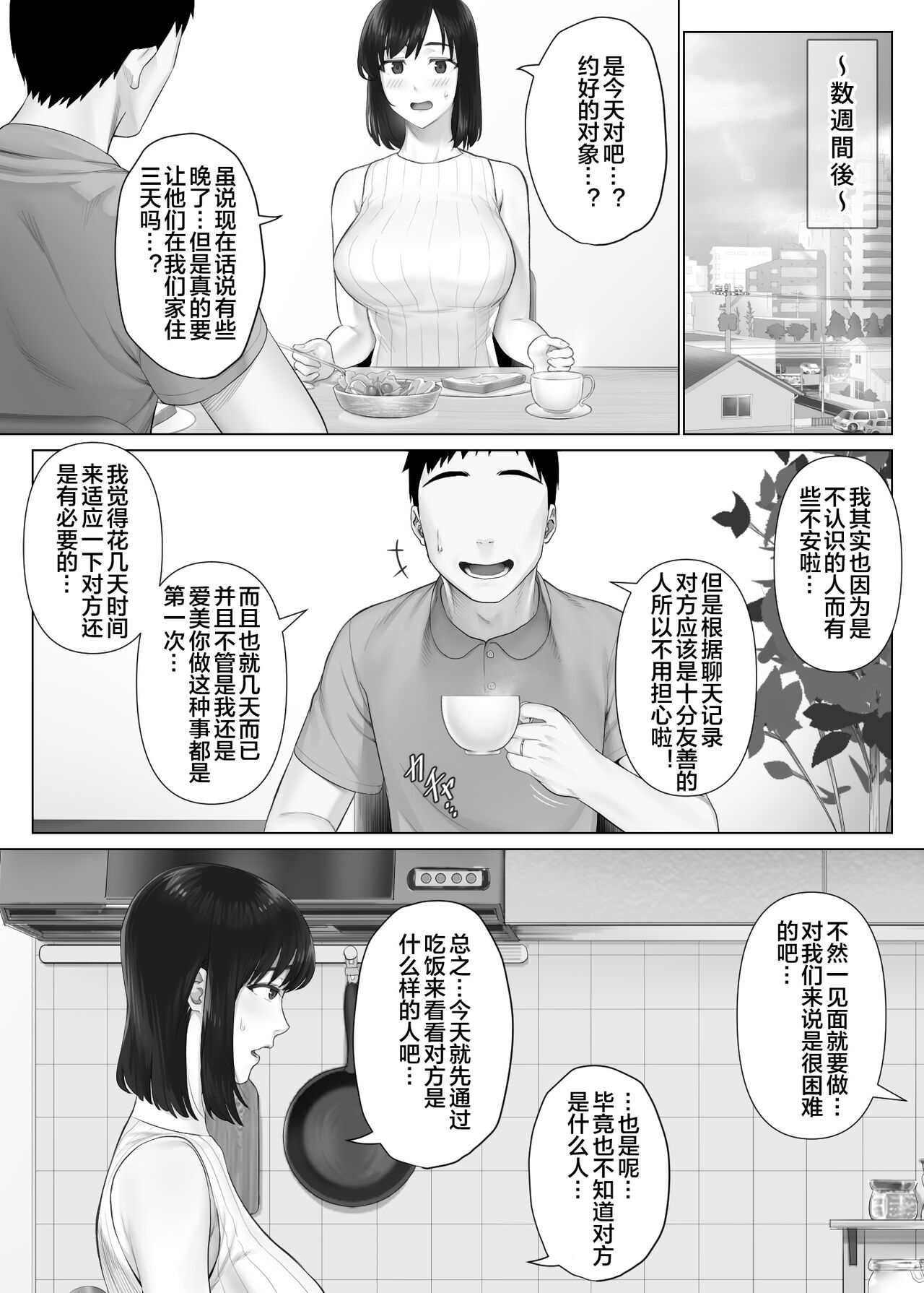 LeveChi na Swapping 1 - Page 14