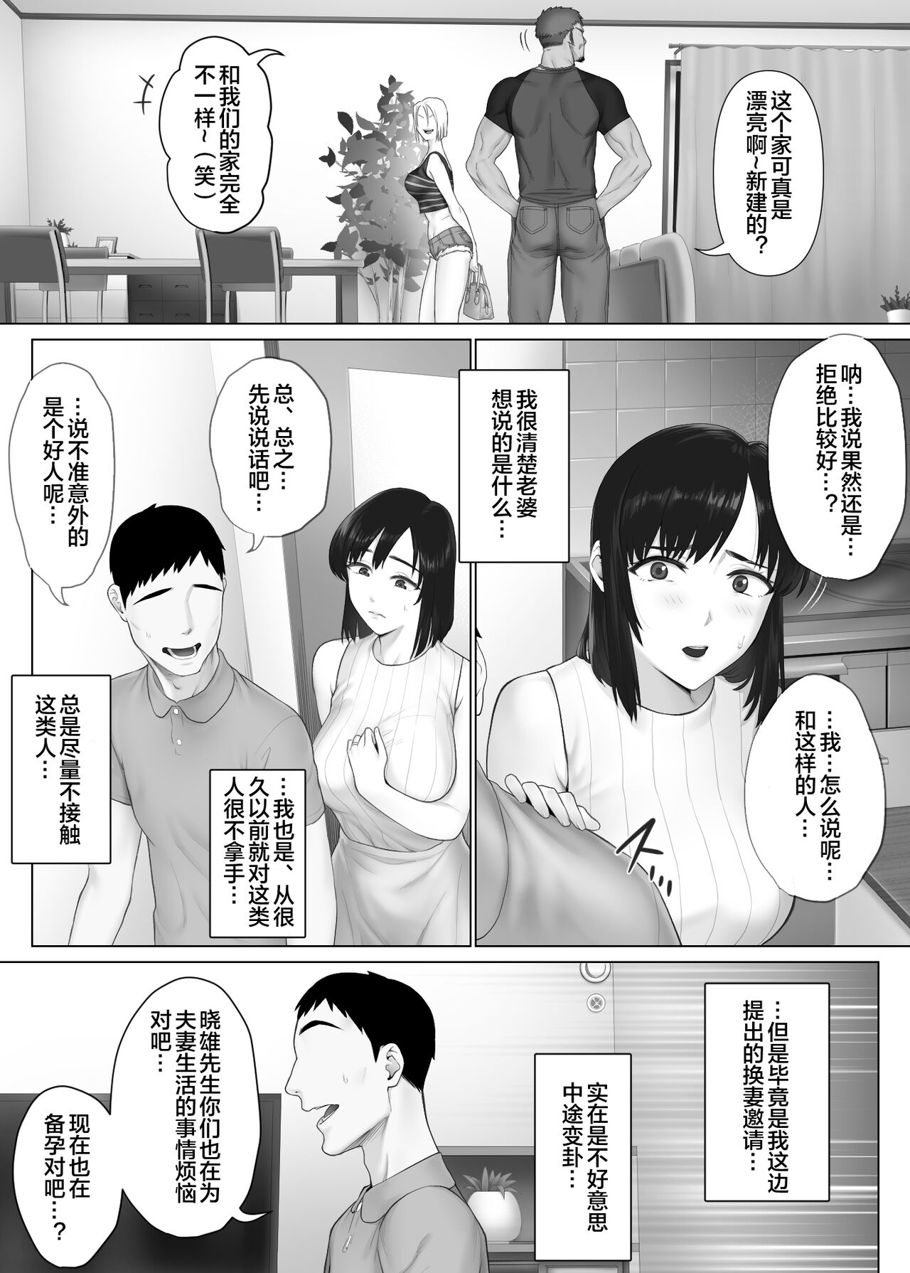 LeveChi na Swapping 1 - Page 17