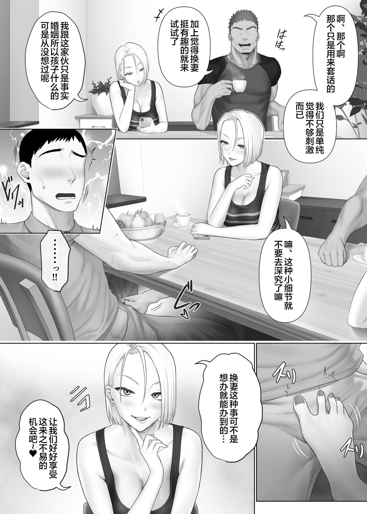 LeveChi na Swapping 1 - Page 18
