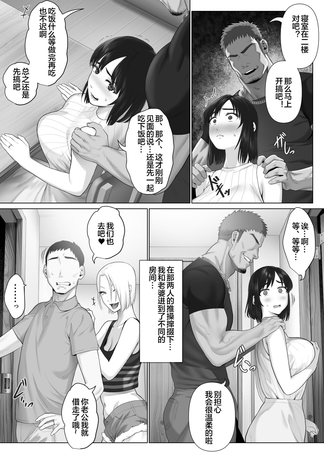 LeveChi na Swapping 1 - Page 19