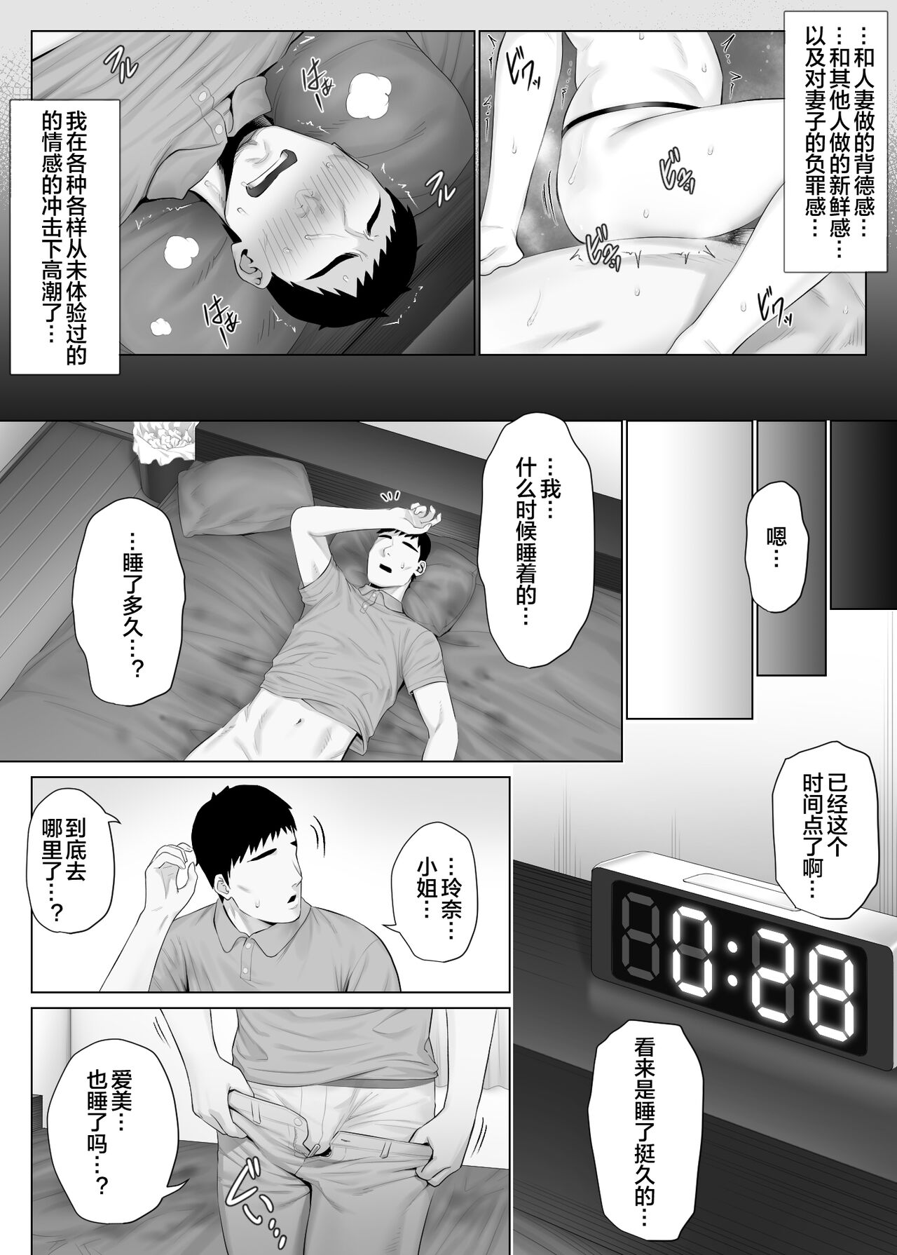 LeveChi na Swapping 1 - Page 32