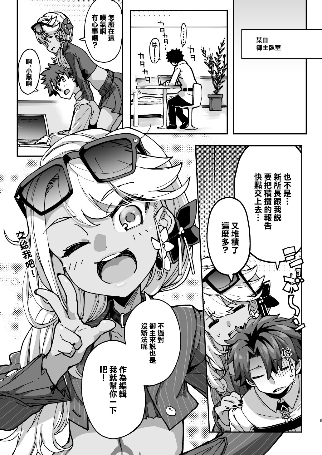 射精管理者クロエ - Page 2