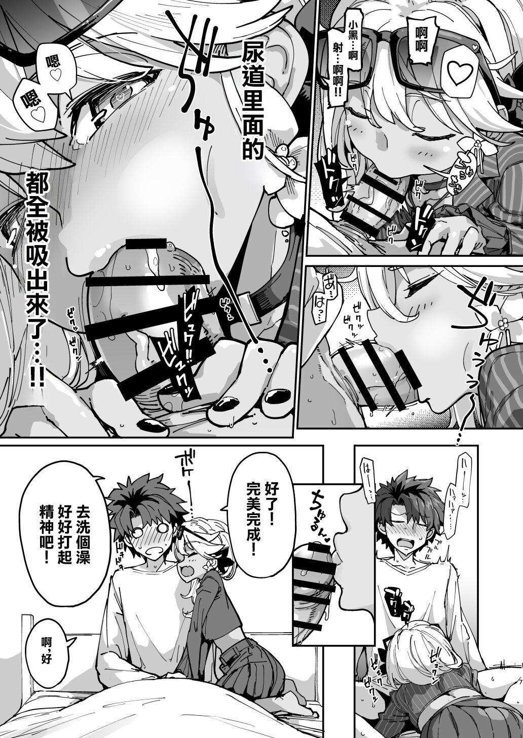 射精管理者クロエ - Page 6