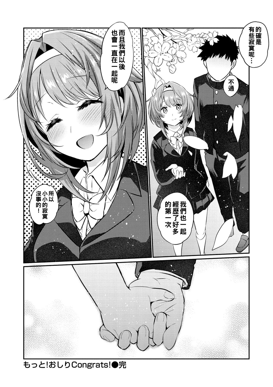 Oshiri Holic Ch. 1-5 - Page 100