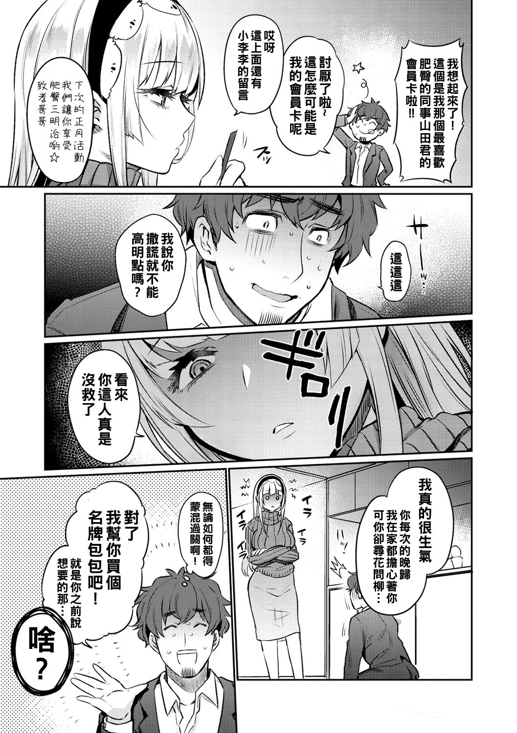 Oshiri Holic Ch. 1-5 - Page 103
