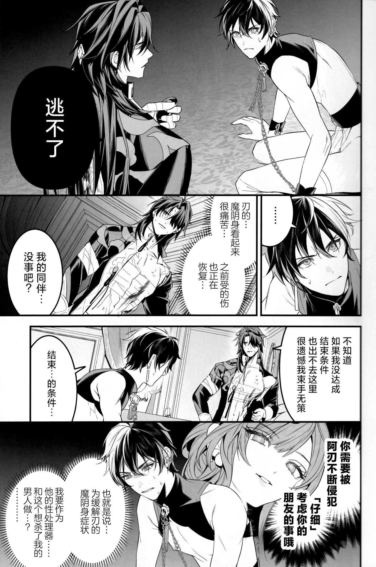 幻惑 - Page 13