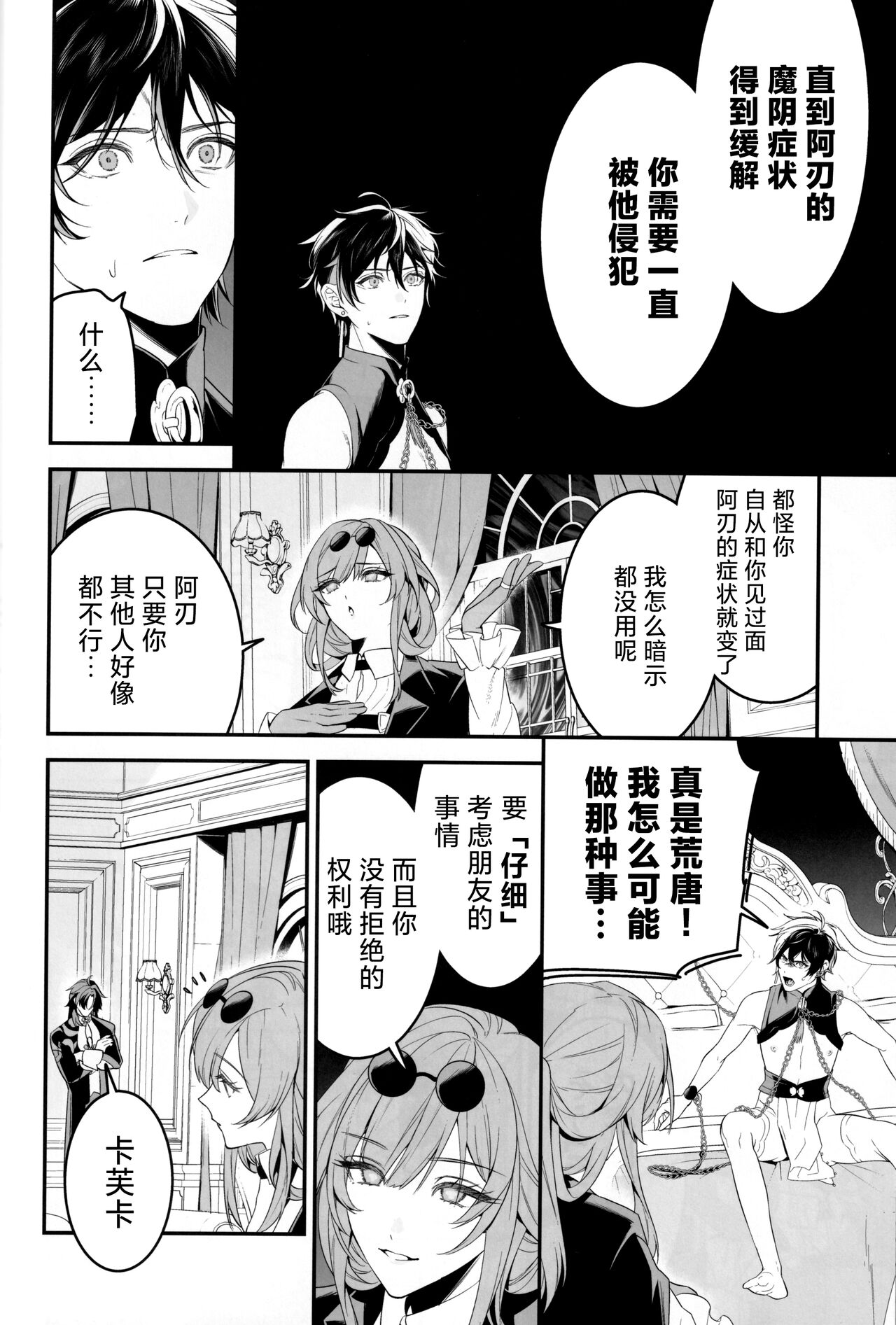 幻惑 - Page 8