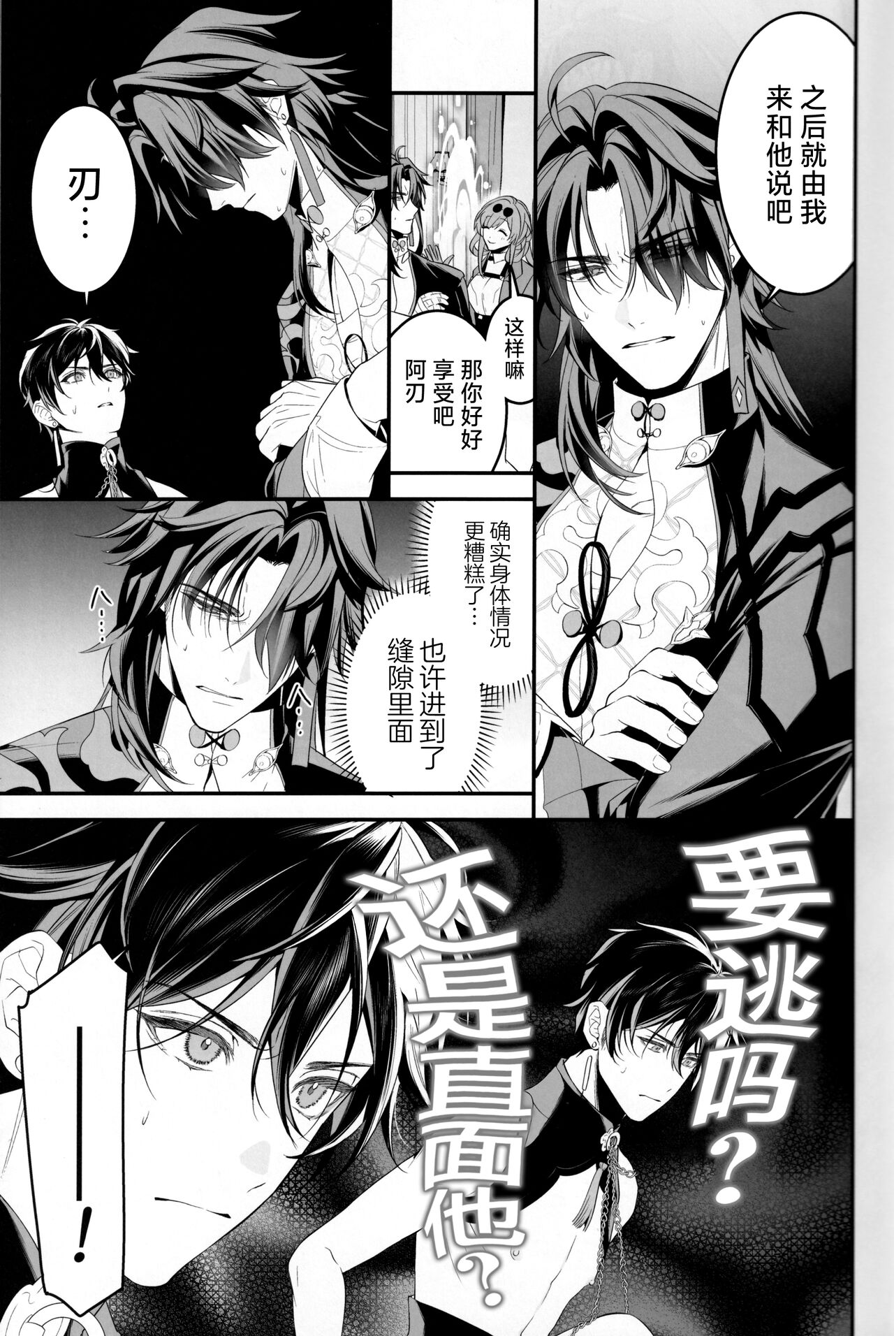 幻惑 - Page 9